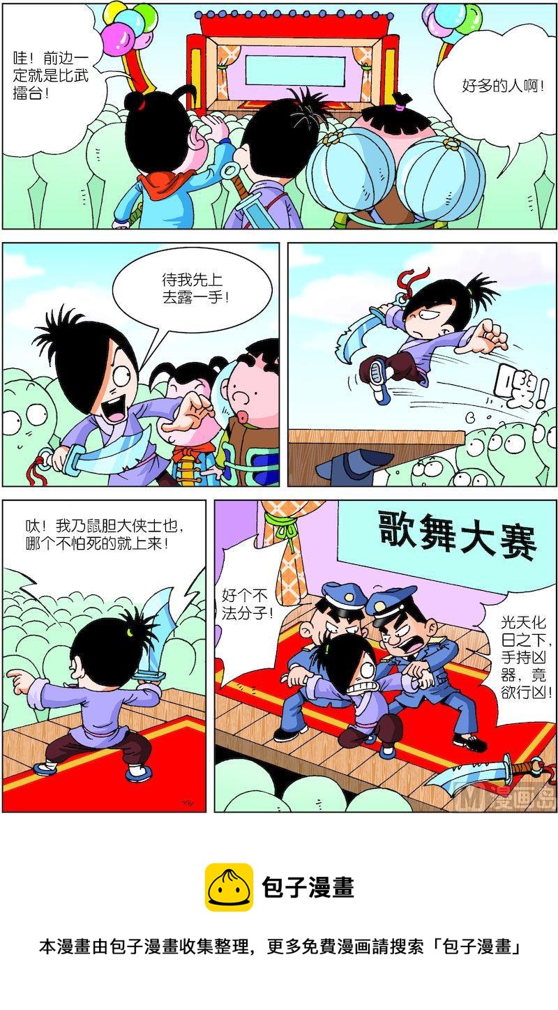 《小笨侠》23 第4页