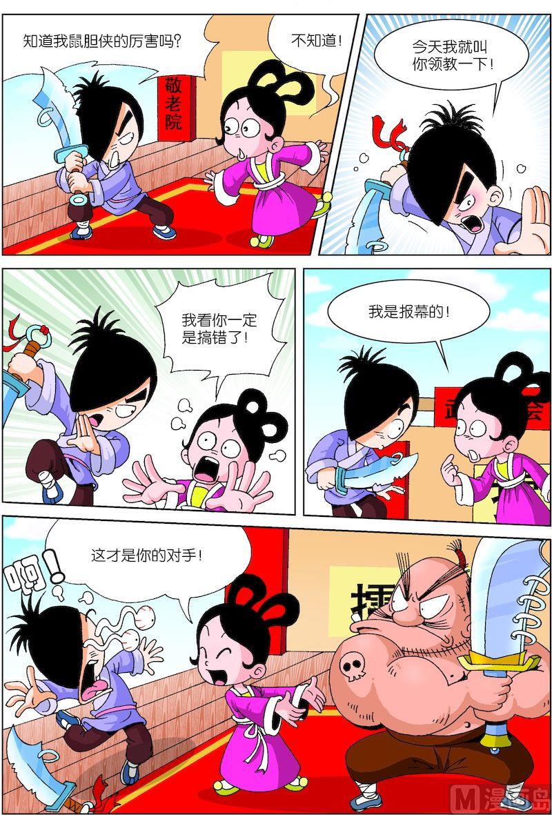 《小笨侠》25 第2页