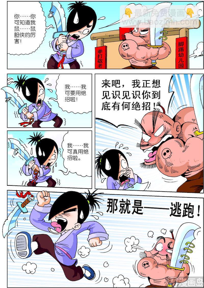 《小笨侠》25 第3页