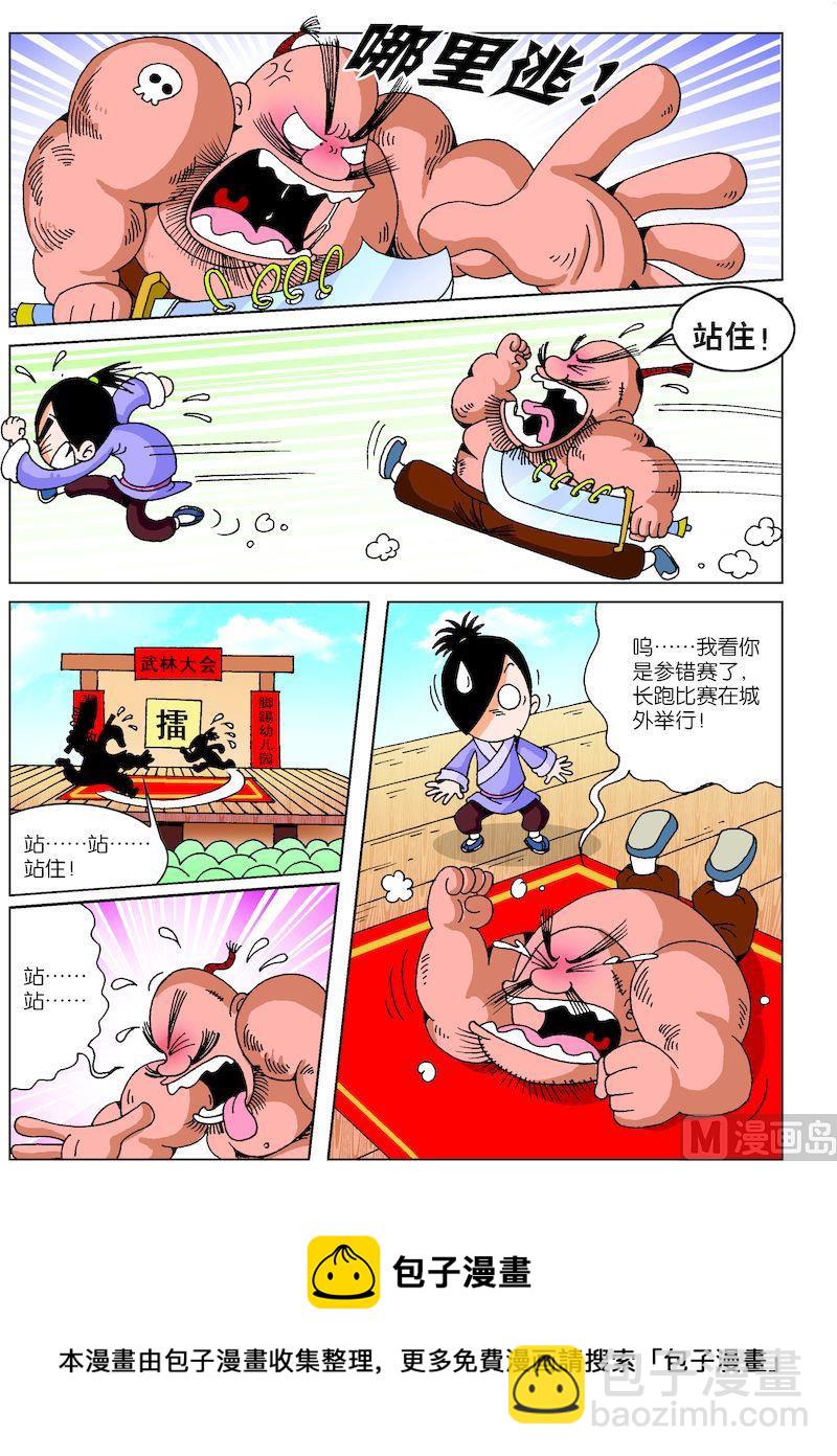 《小笨侠》25 第4页