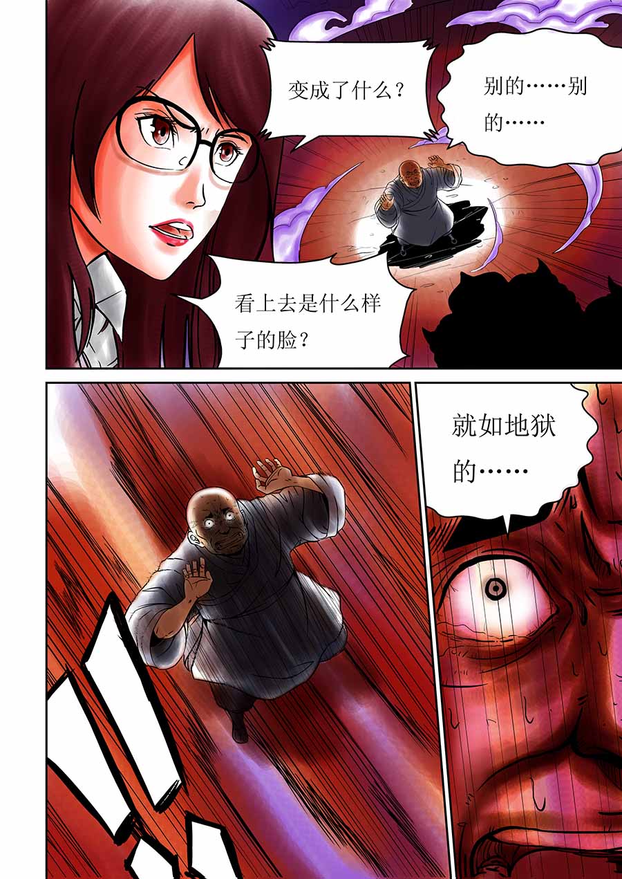 《催眠师手记》催眠师手记 第4集 第10页