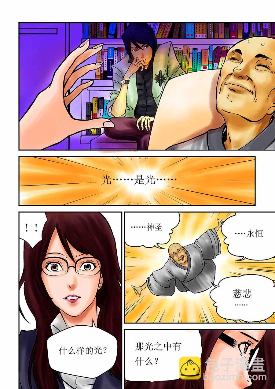 《催眠师手记》催眠师手记 第4集 第2页
