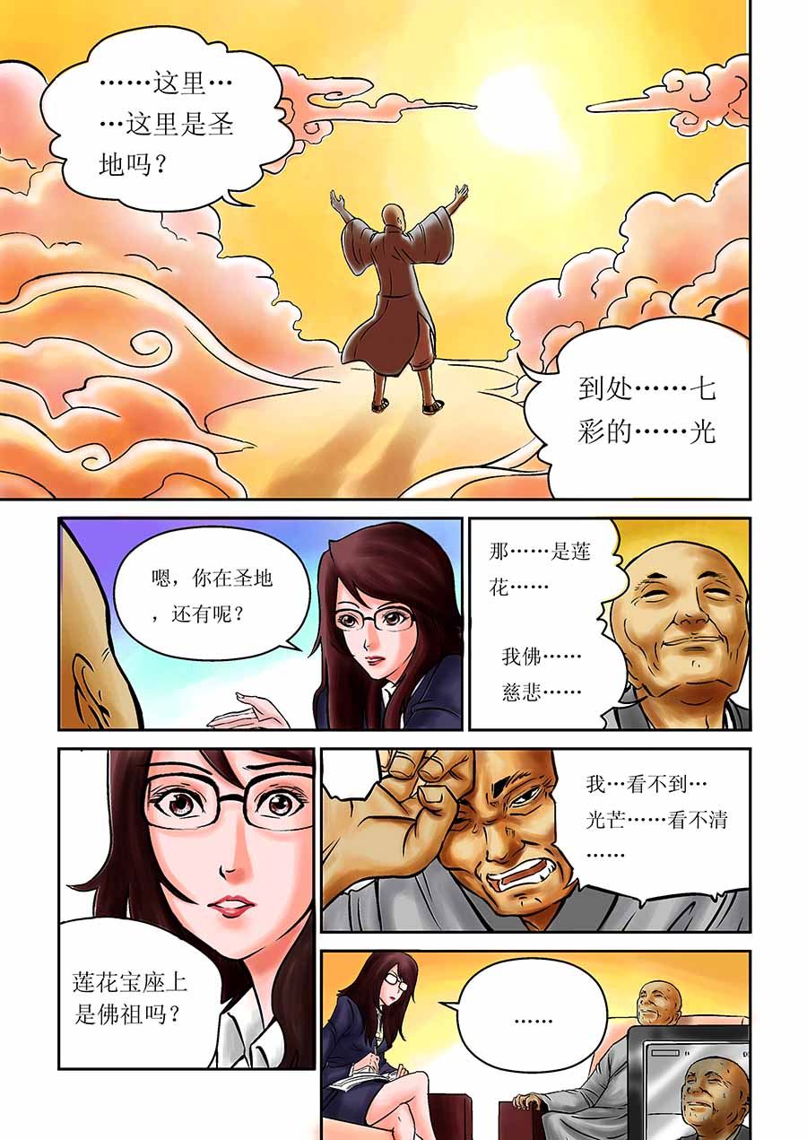 《催眠师手记》催眠师手记 第4集 第3页