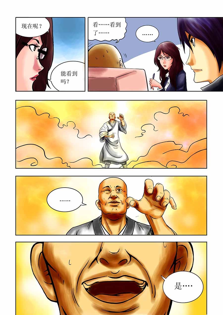 《催眠师手记》催眠师手记 第4集 第4页
