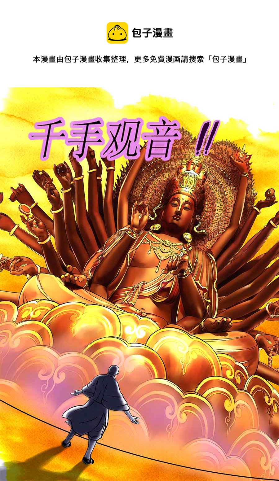 《催眠师手记》催眠师手记 第4集 第5页
