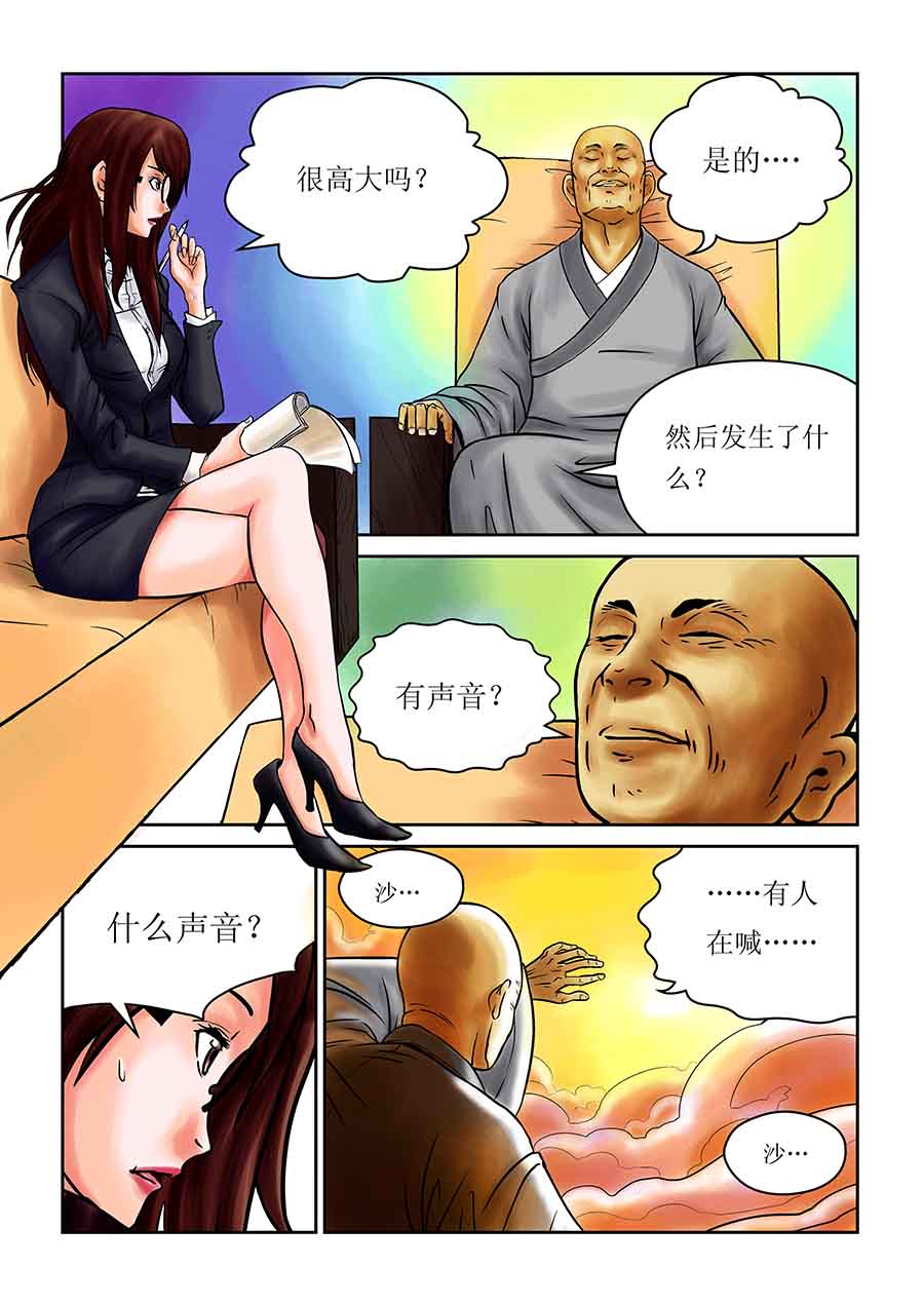 《催眠师手记》催眠师手记 第4集 第7页