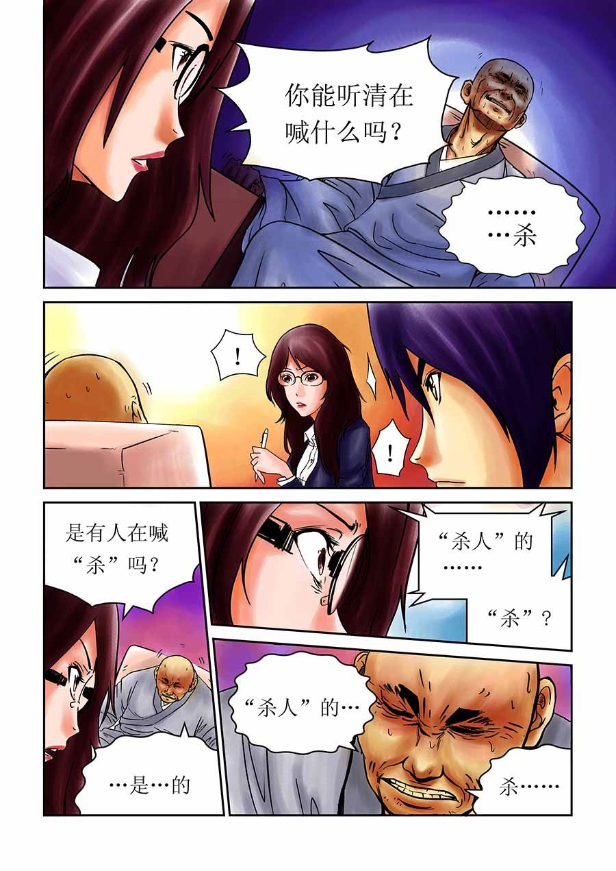 《催眠师手记》催眠师手记 第4集 第8页