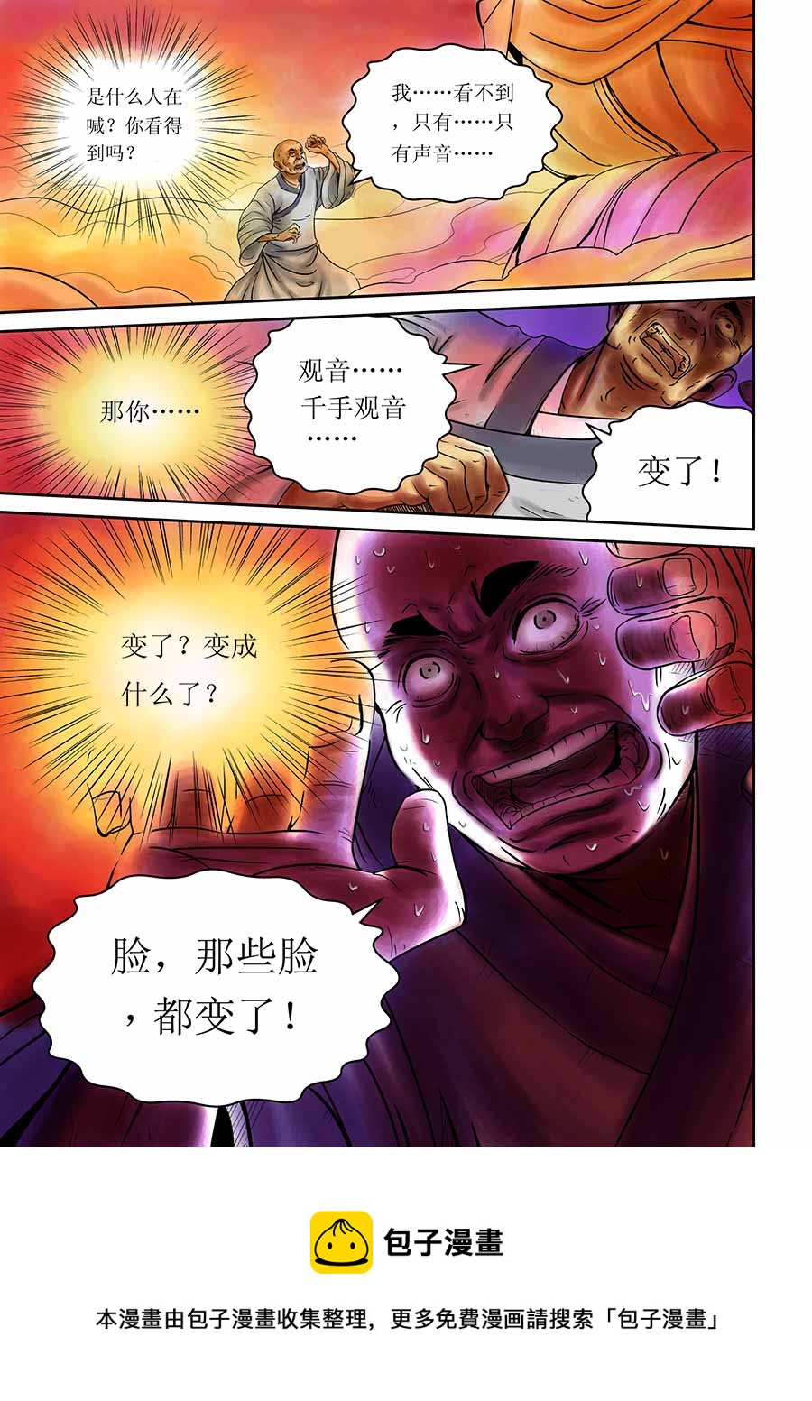 《催眠师手记》催眠师手记 第4集 第9页