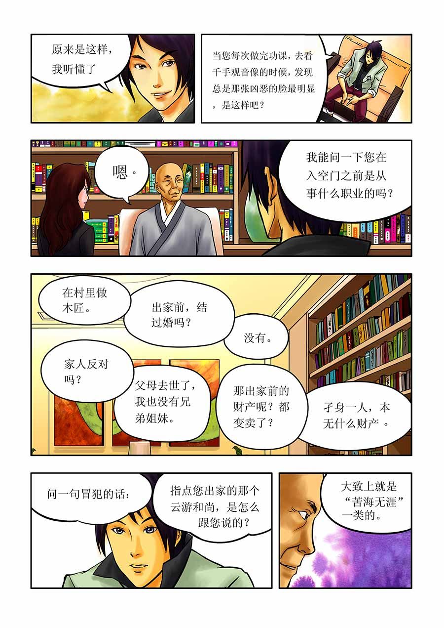 《催眠师手记》催眠师手记 第3集 第2页