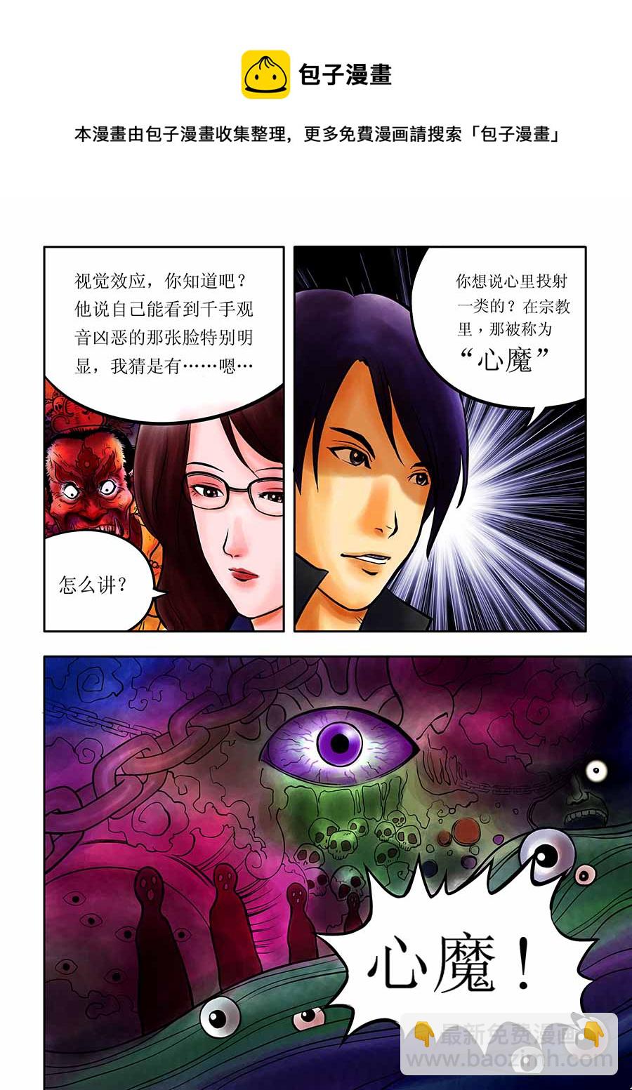 《催眠师手记》催眠师手记 第3集 第5页