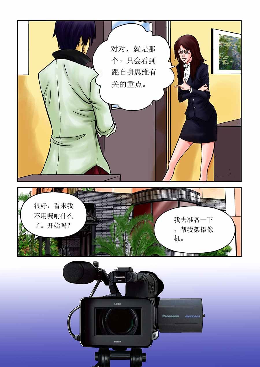 《催眠师手记》催眠师手记 第3集 第6页
