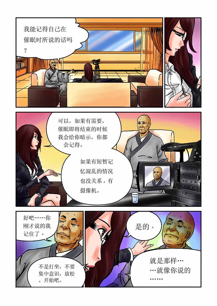《催眠师手记》催眠师手记 第3集 第7页