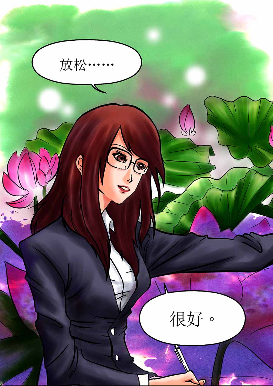 《催眠师手记》催眠师手记 第3集 第8页