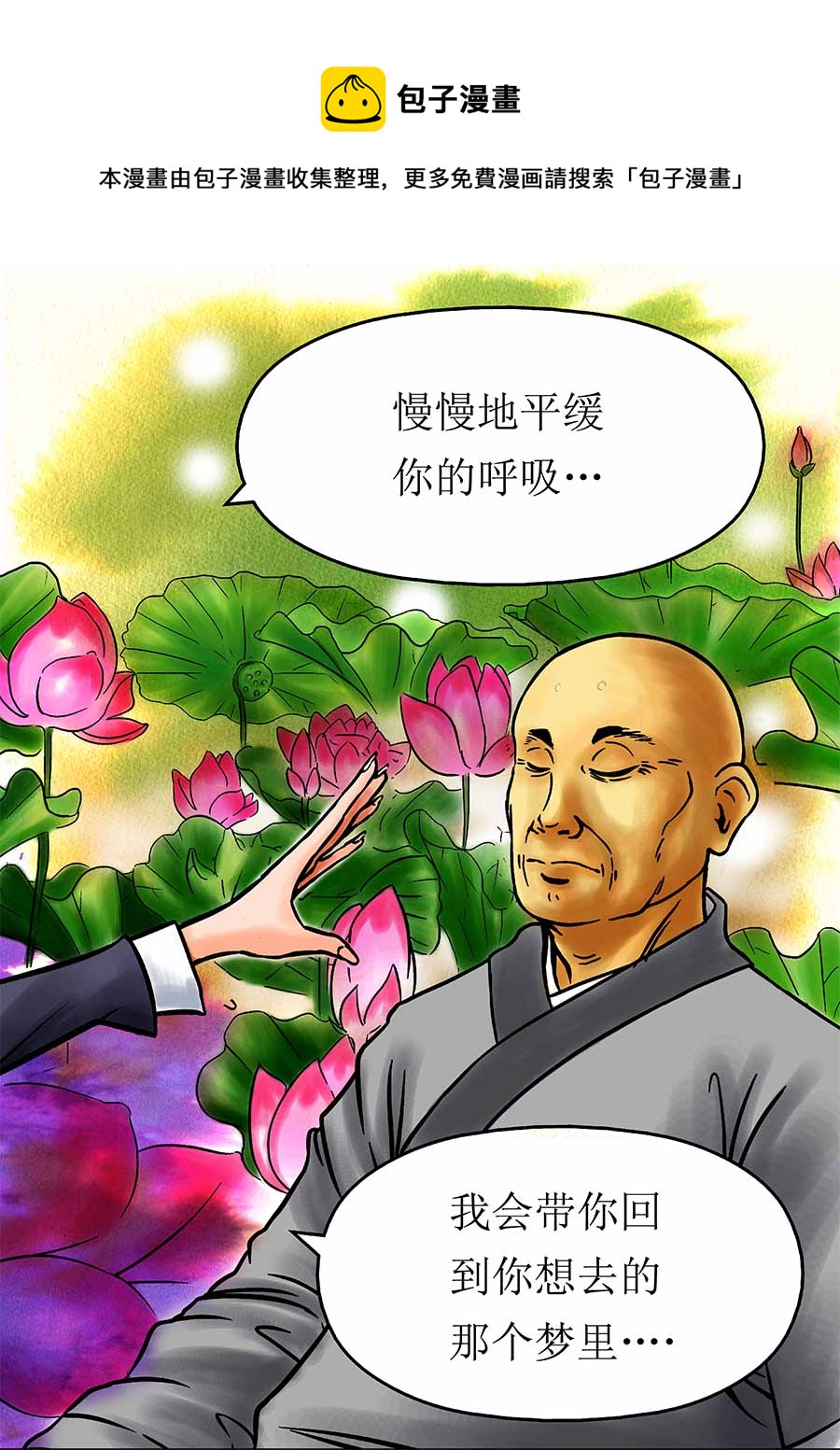 《催眠师手记》催眠师手记 第3集 第9页