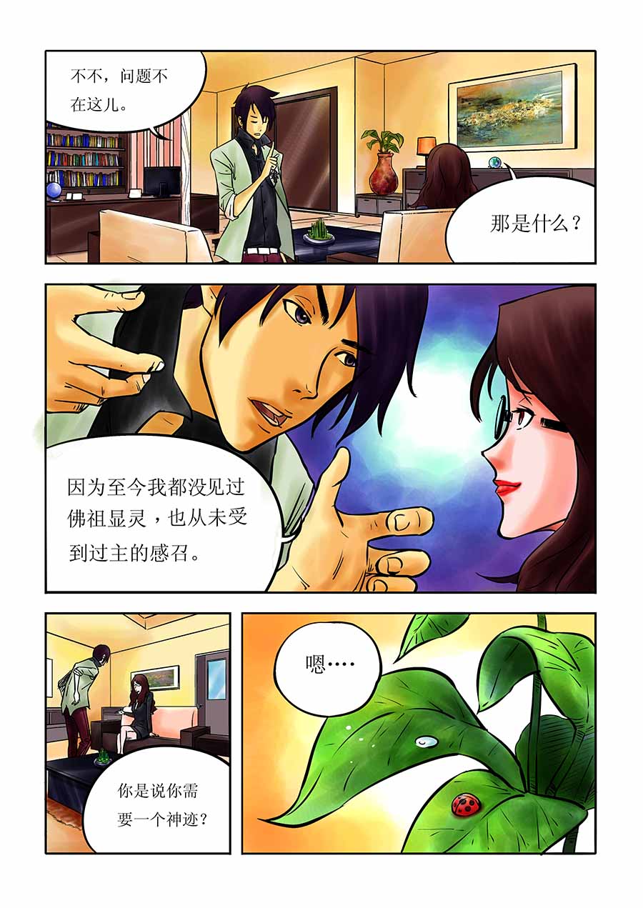 《催眠师手记》催眠师手记 第1集 第10页