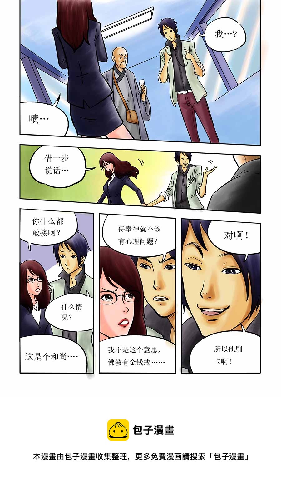 《催眠师手记》催眠师手记 第1集 第13页