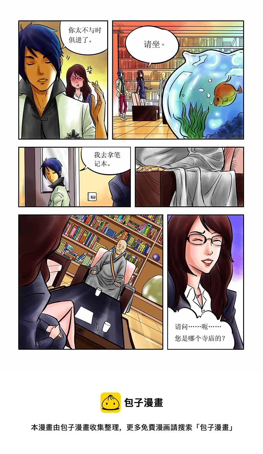 《催眠师手记》催眠师手记 第1集 第15页