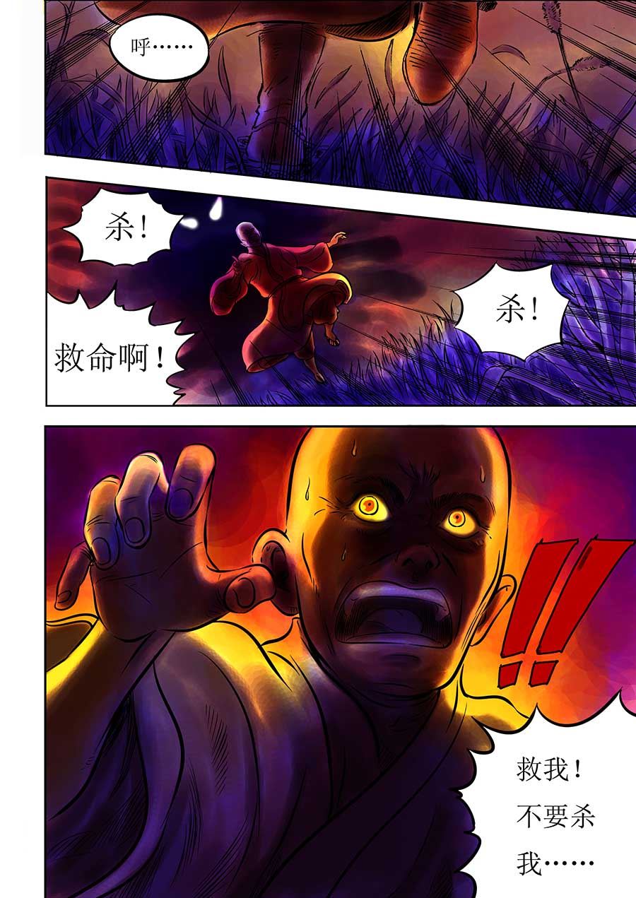 《催眠师手记》催眠师手记 第1集 第2页