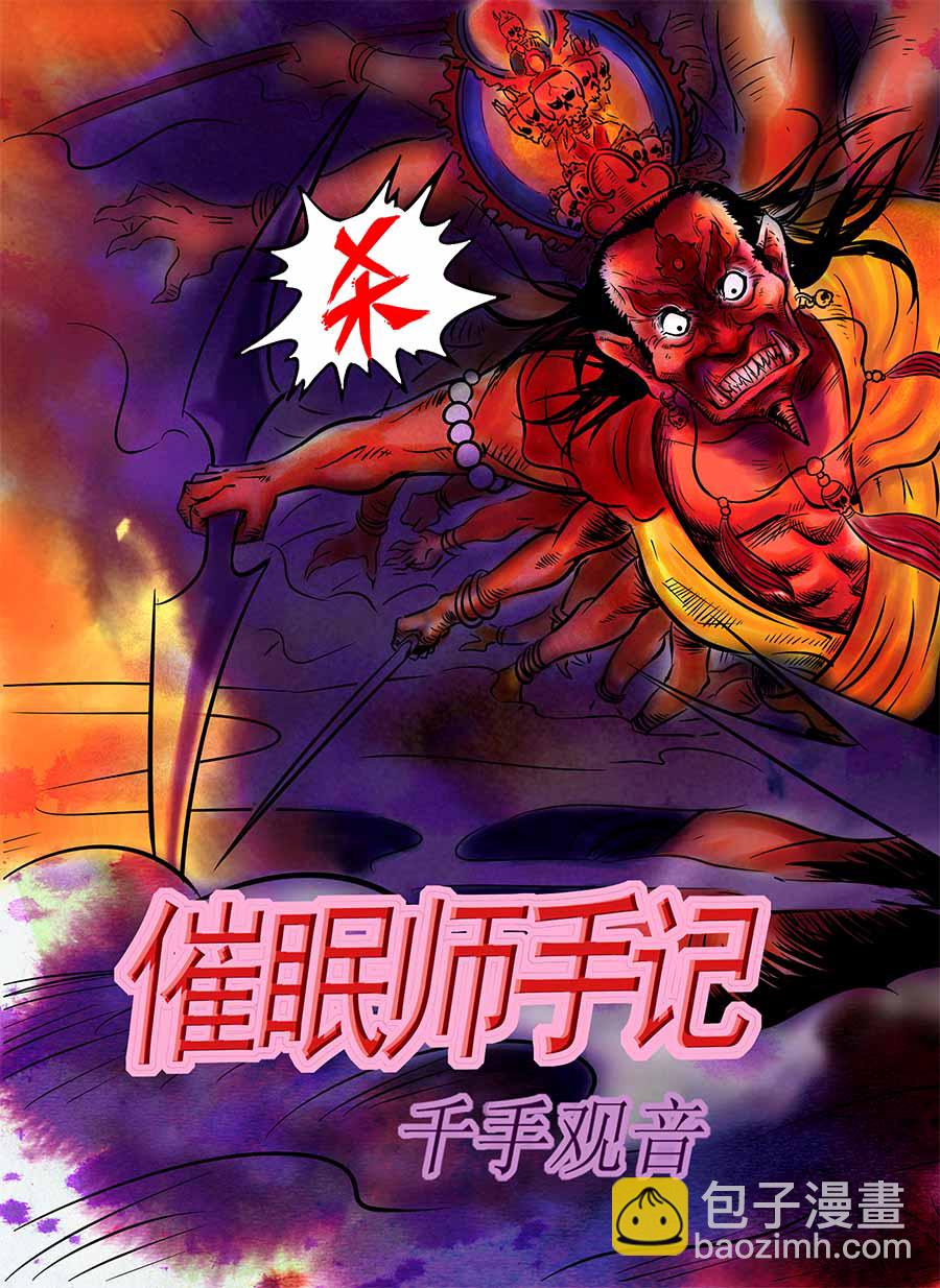 《催眠师手记》催眠师手记 第1集 第3页