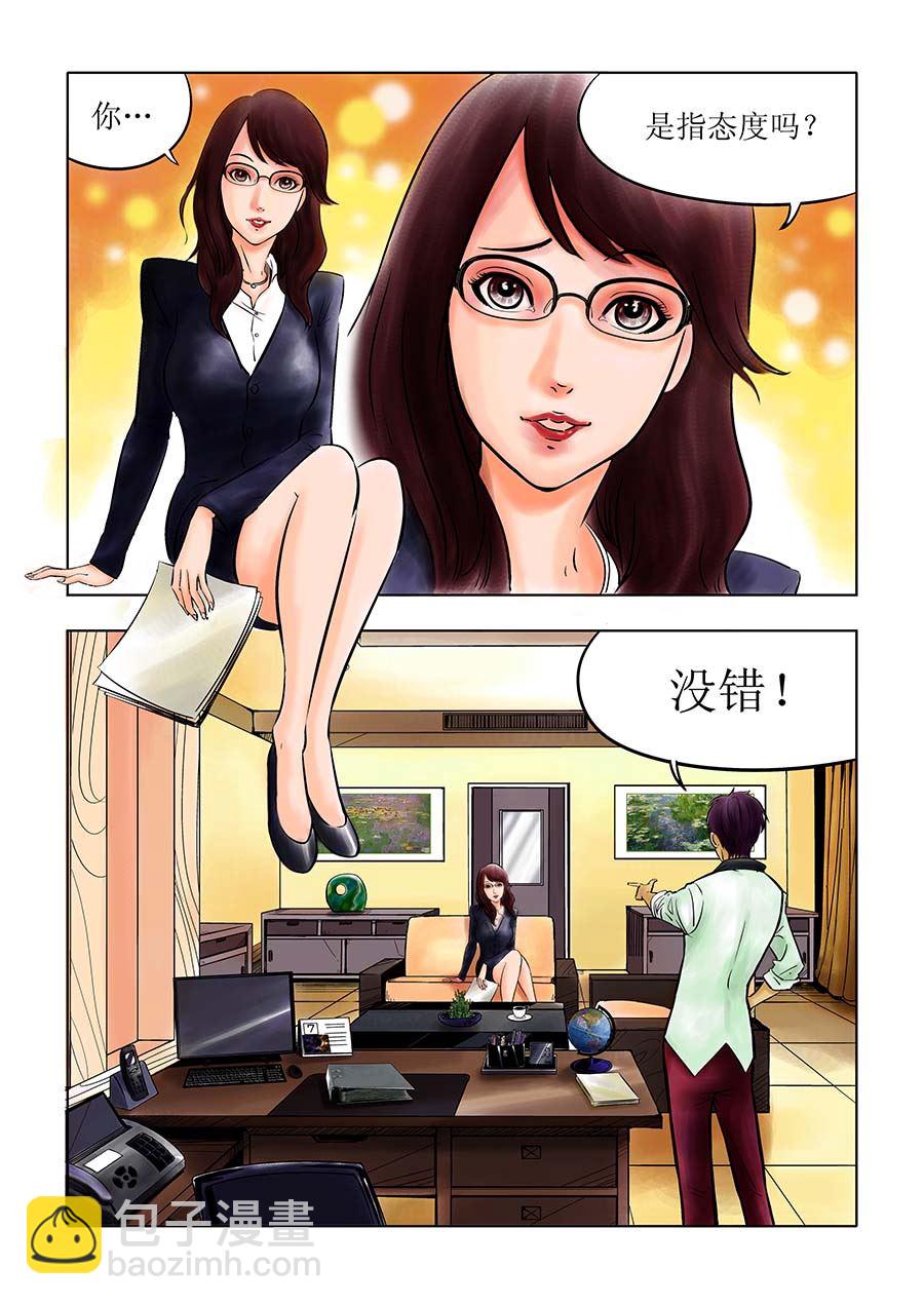 《催眠师手记》催眠师手记 第1集 第7页