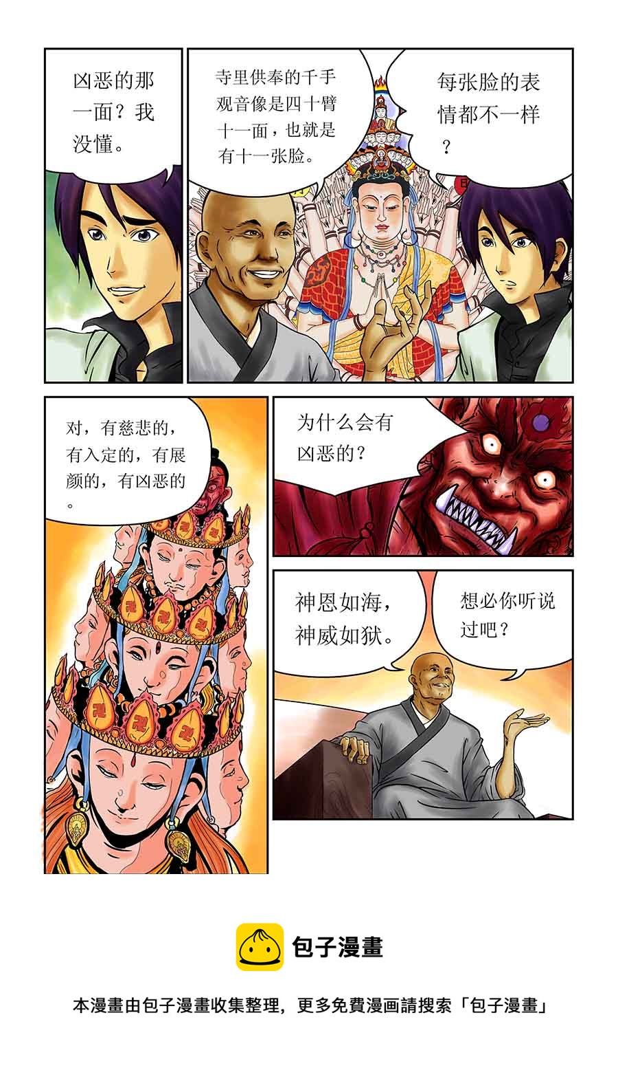 《催眠师手记》催眠师手记 第2集 第12页