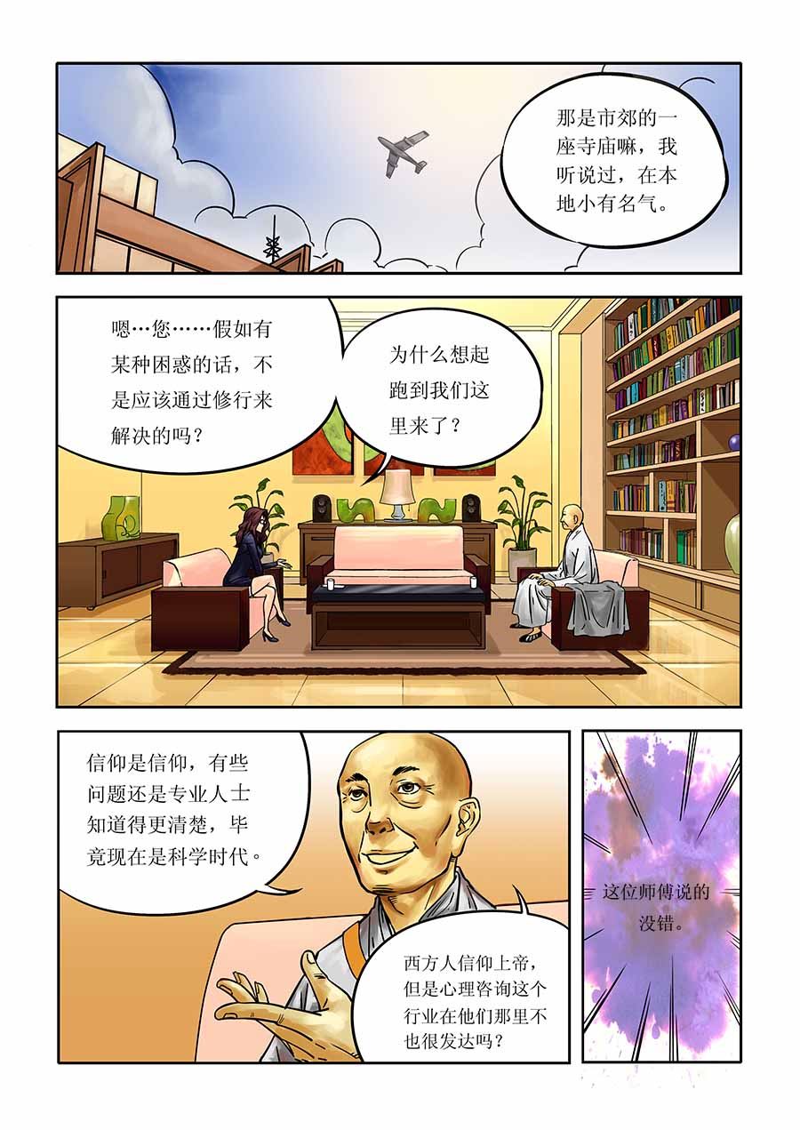 《催眠师手记》催眠师手记 第2集 第2页