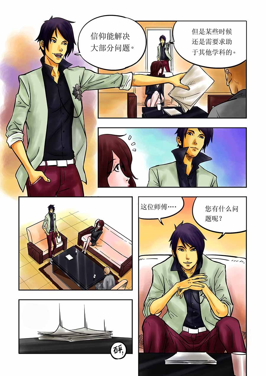 《催眠师手记》催眠师手记 第2集 第3页