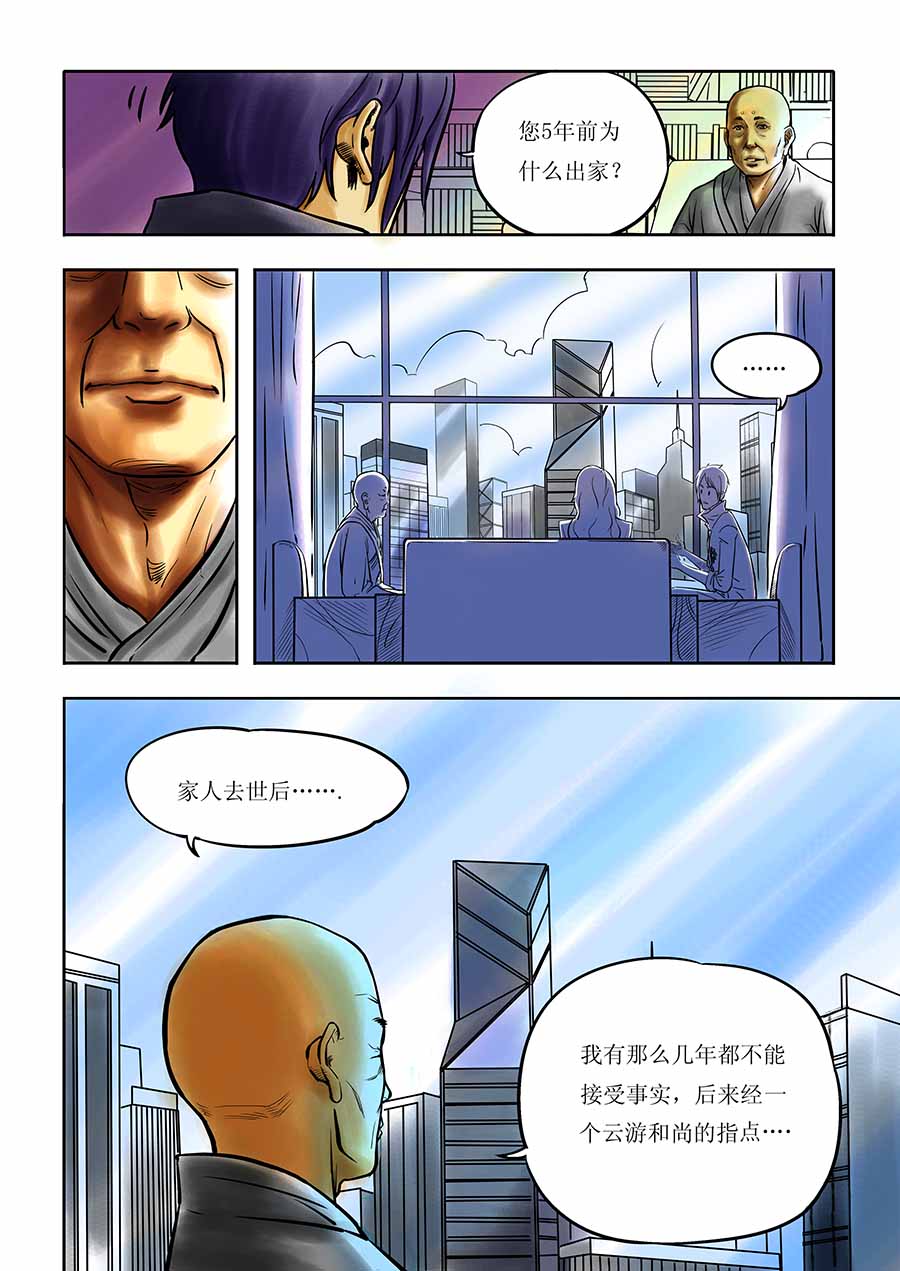 《催眠师手记》催眠师手记 第2集 第6页