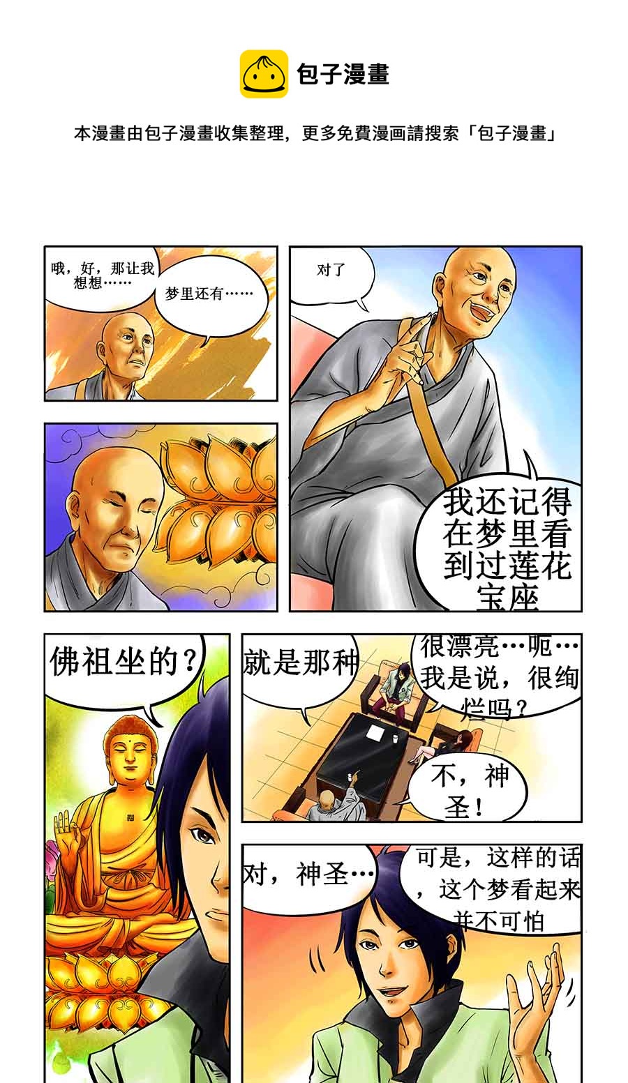 《催眠师手记》催眠师手记 第2集 第9页