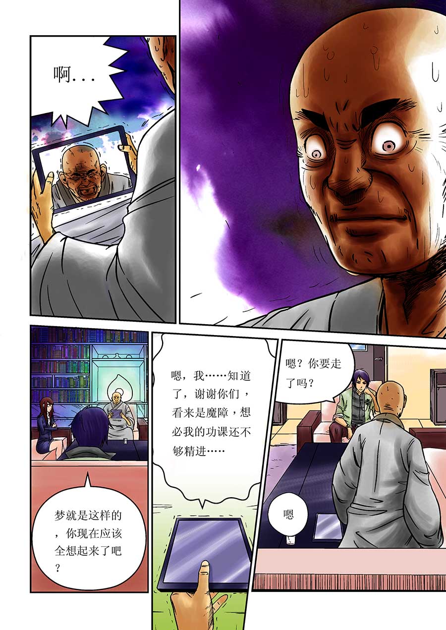 《催眠师手记》催眠师手记 第7集 第2页