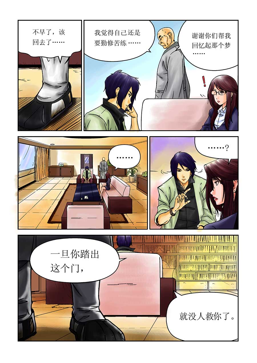 《催眠师手记》催眠师手记 第7集 第3页