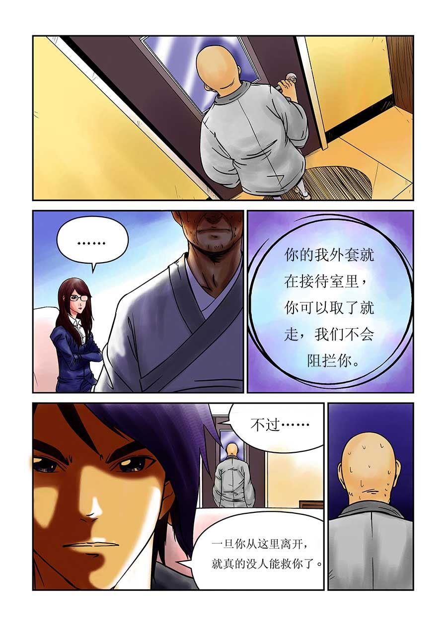 《催眠师手记》催眠师手记 第7集 第4页
