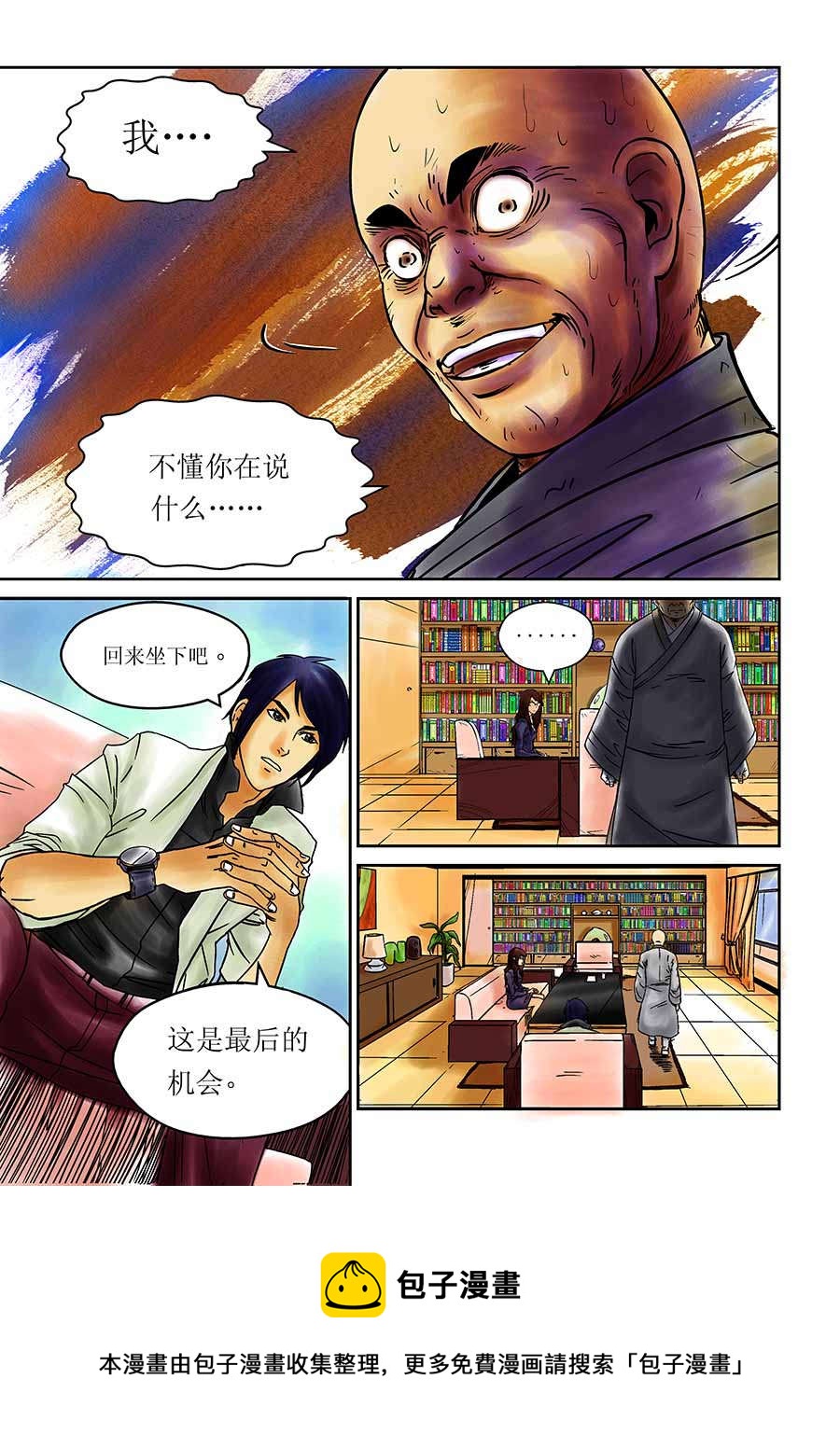 《催眠师手记》催眠师手记 第7集 第5页