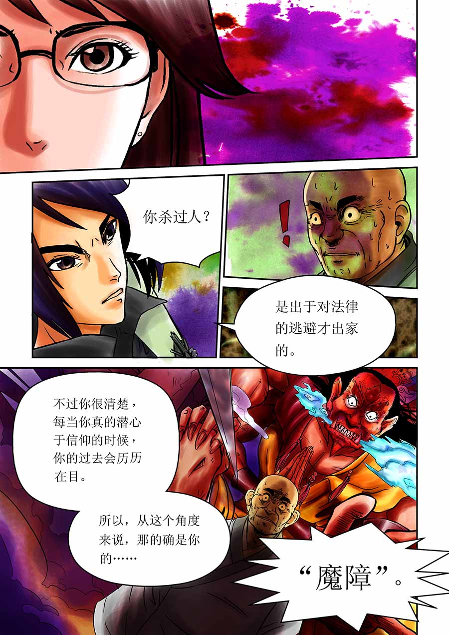 《催眠师手记》催眠师手记 第7集 第7页
