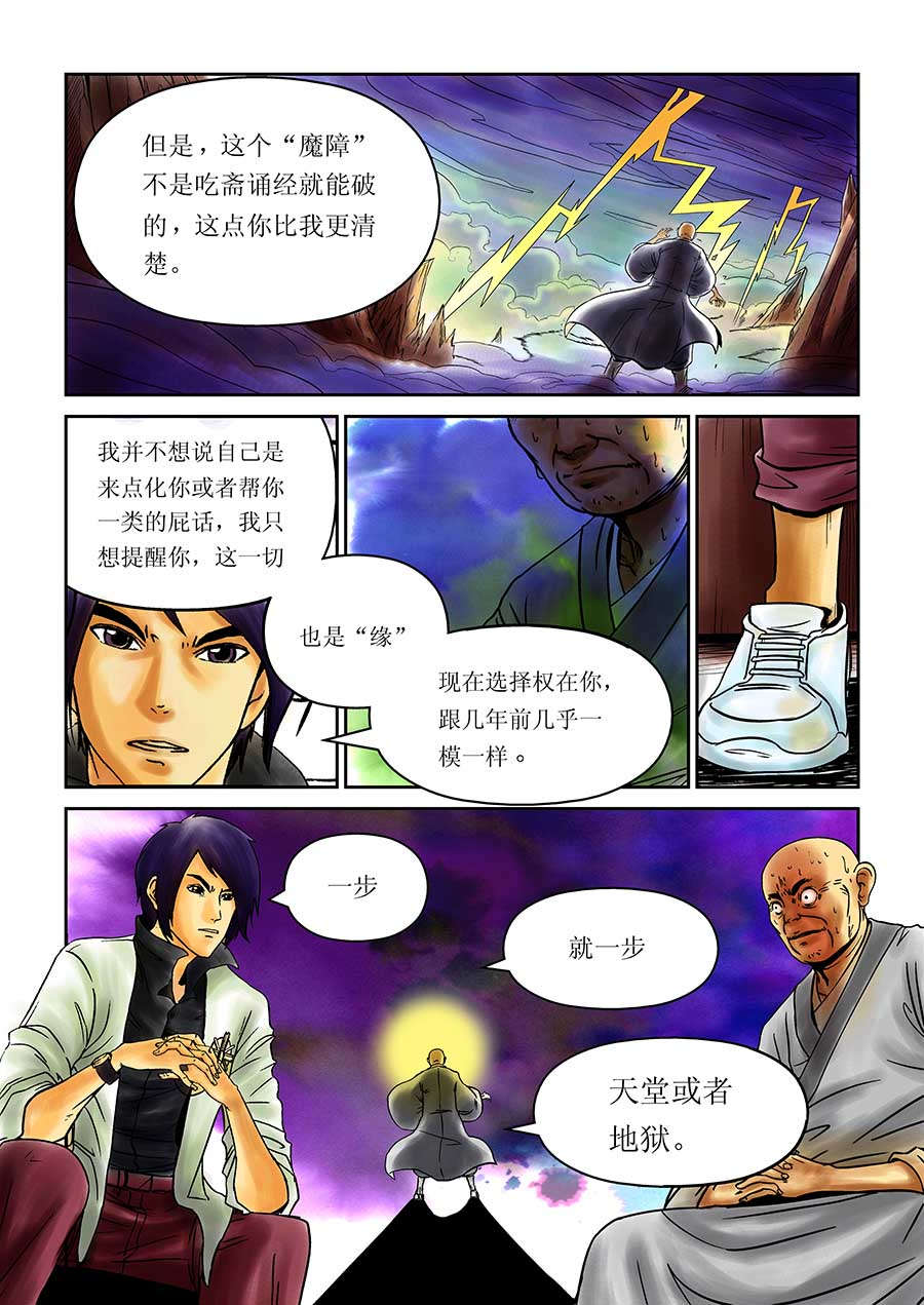 《催眠师手记》催眠师手记 第7集 第8页