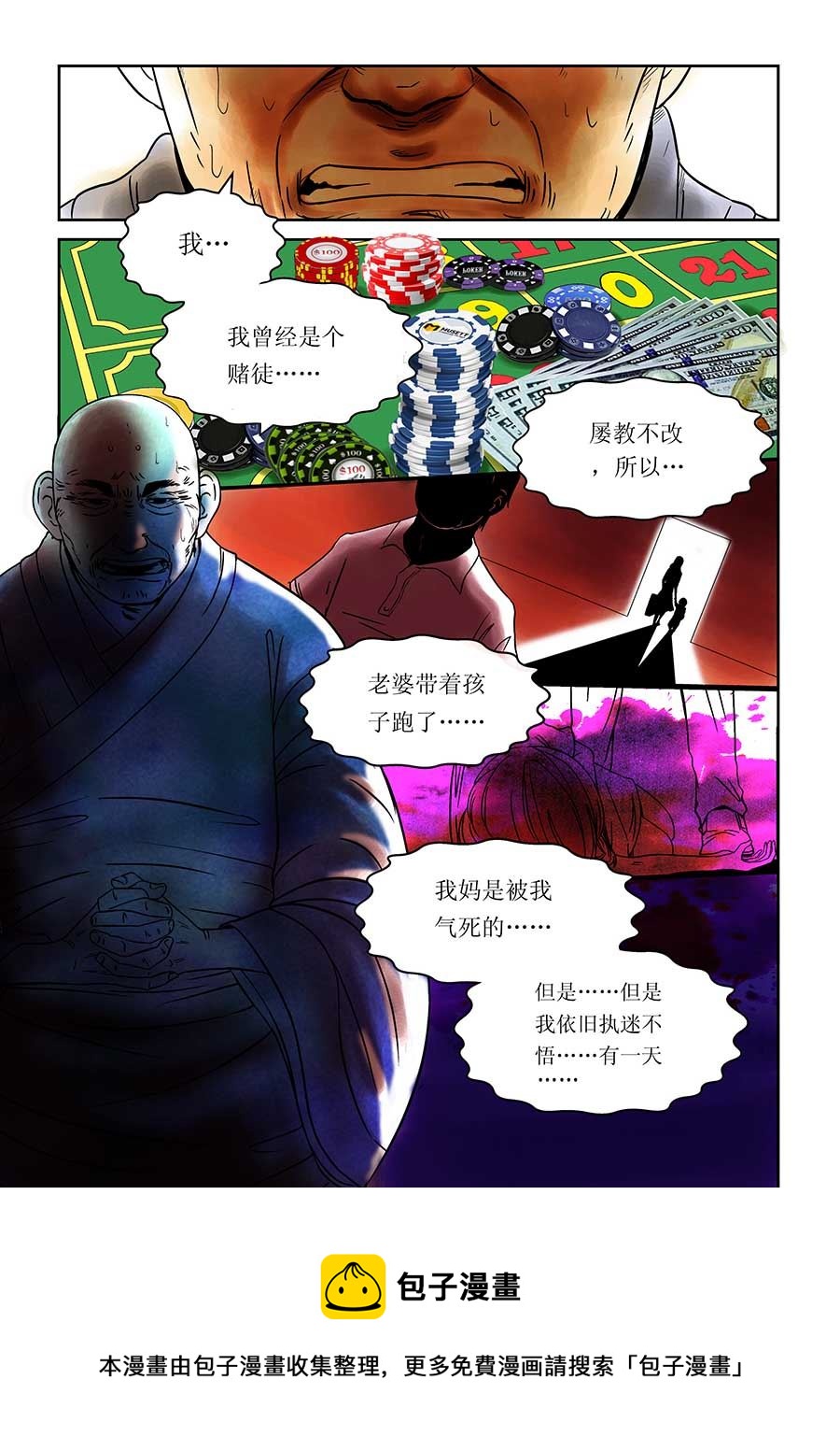 《催眠师手记》催眠师手记 第7集 第9页