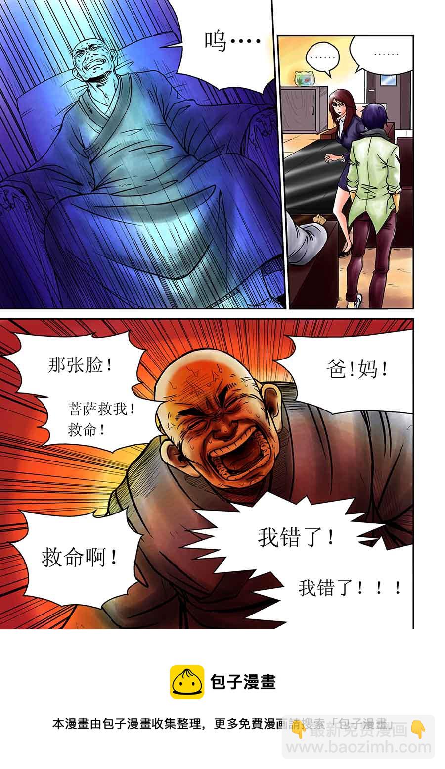 《催眠师手记》催眠师手记 第5集 第10页