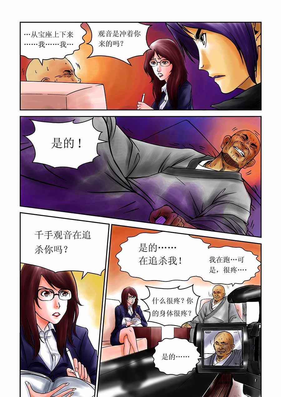 《催眠师手记》催眠师手记 第5集 第4页