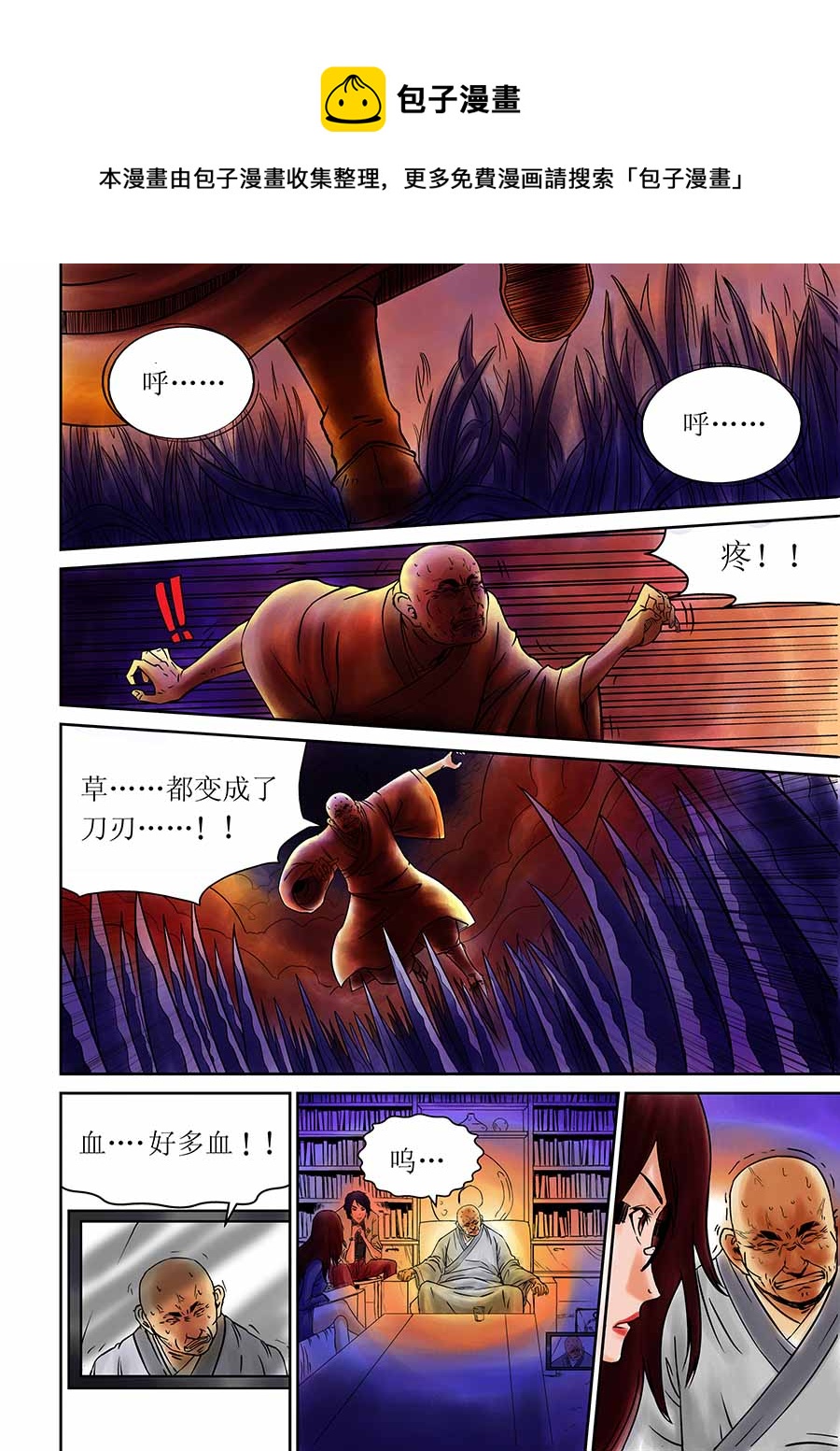 《催眠师手记》催眠师手记 第5集 第5页