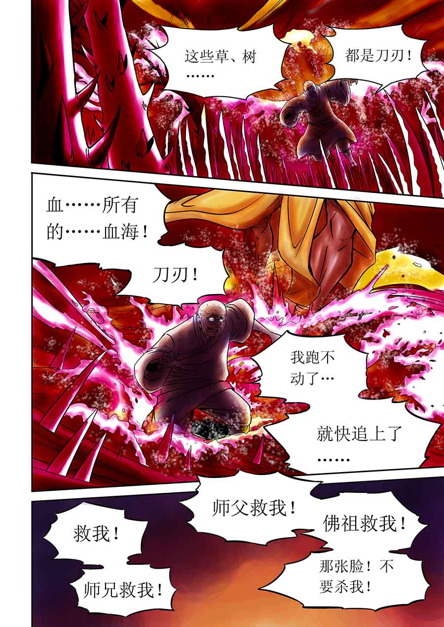 《催眠师手记》催眠师手记 第5集 第7页