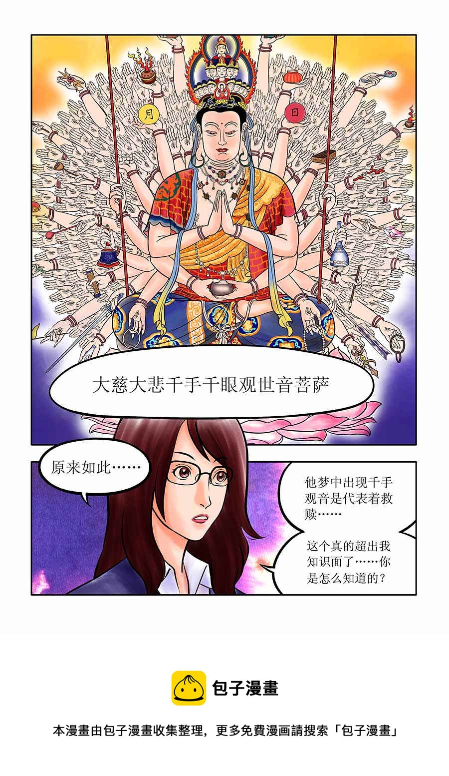 《催眠师手记》催眠师手记 第8集 第11页