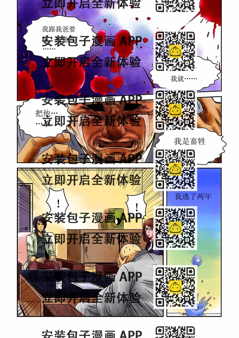 《催眠师手记》催眠师手记 第8集 第2页