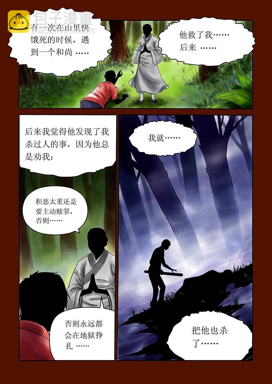 《催眠师手记》催眠师手记 第8集 第3页