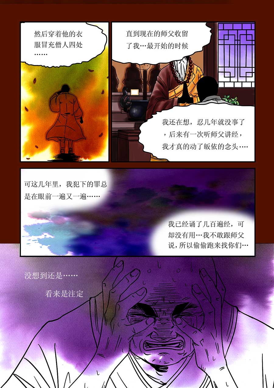 《催眠师手记》催眠师手记 第8集 第4页