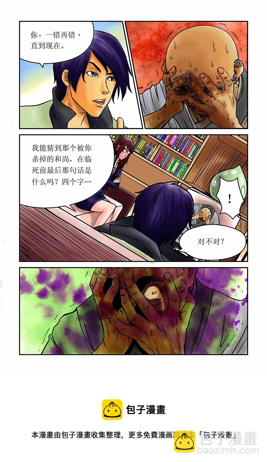 《催眠师手记》催眠师手记 第8集 第5页