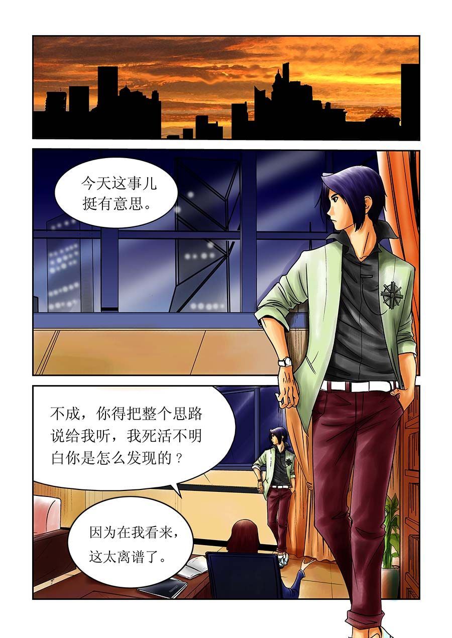 《催眠师手记》催眠师手记 第8集 第7页