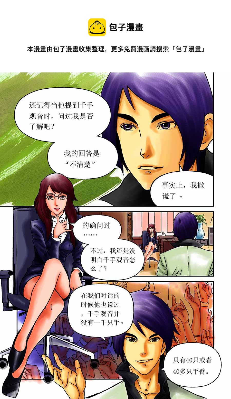 《催眠师手记》催眠师手记 第8集 第9页
