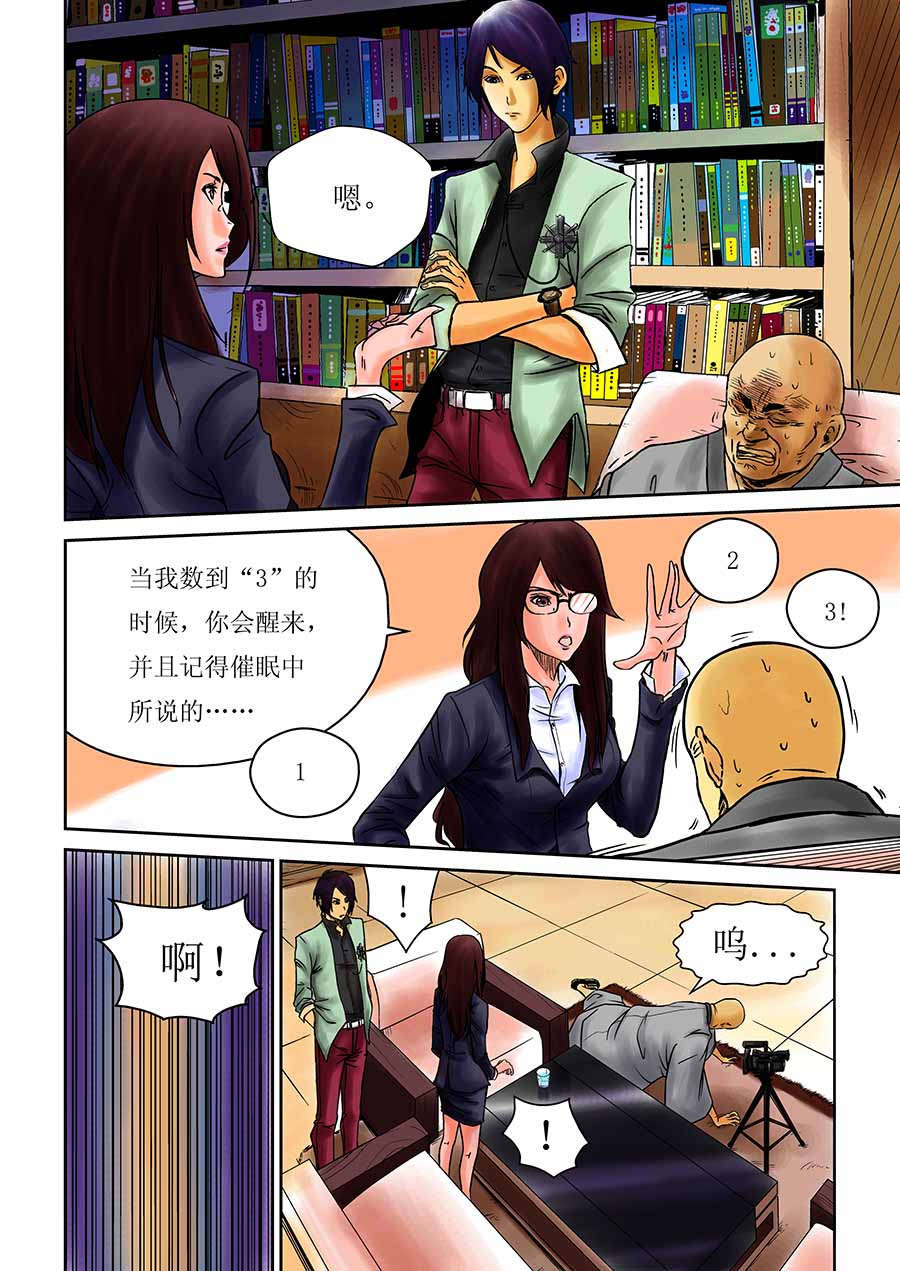 《催眠师手记》催眠师手记 第6集 第2页