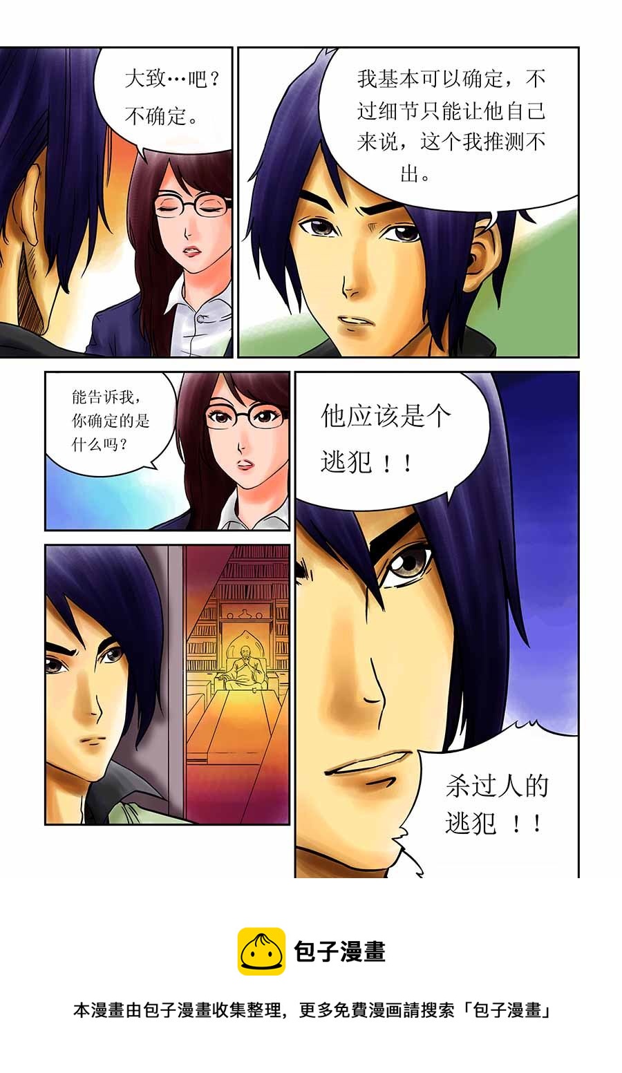 《催眠师手记》催眠师手记 第6集 第5页
