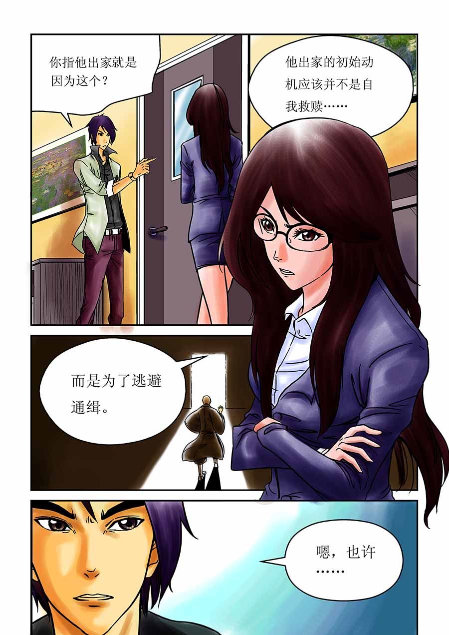 《催眠师手记》催眠师手记 第6集 第7页